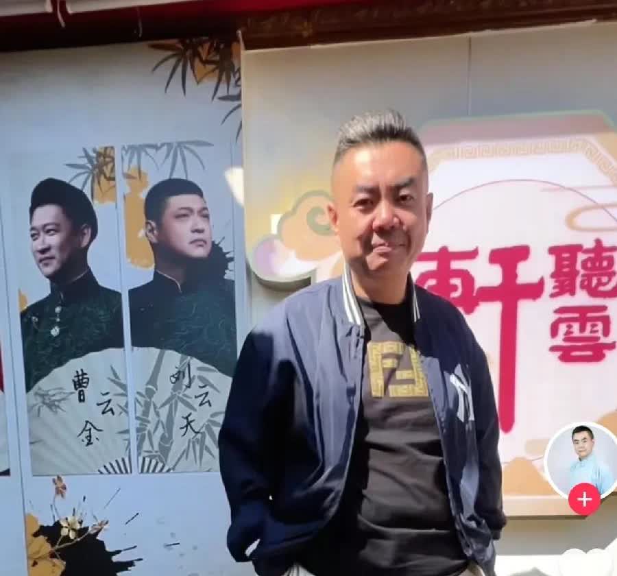 好消息，特大好消息，前几天高兴社张佰鑫直播，要到听云轩演出，有人说张佰鑫去蹭流量
