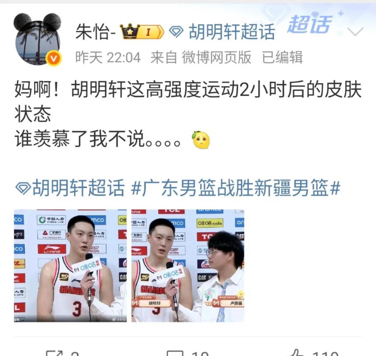 女体育记者行为遭到辽宁媒体人质疑！
这位女记者赛后发布了一张胡明轩接受采访的照片