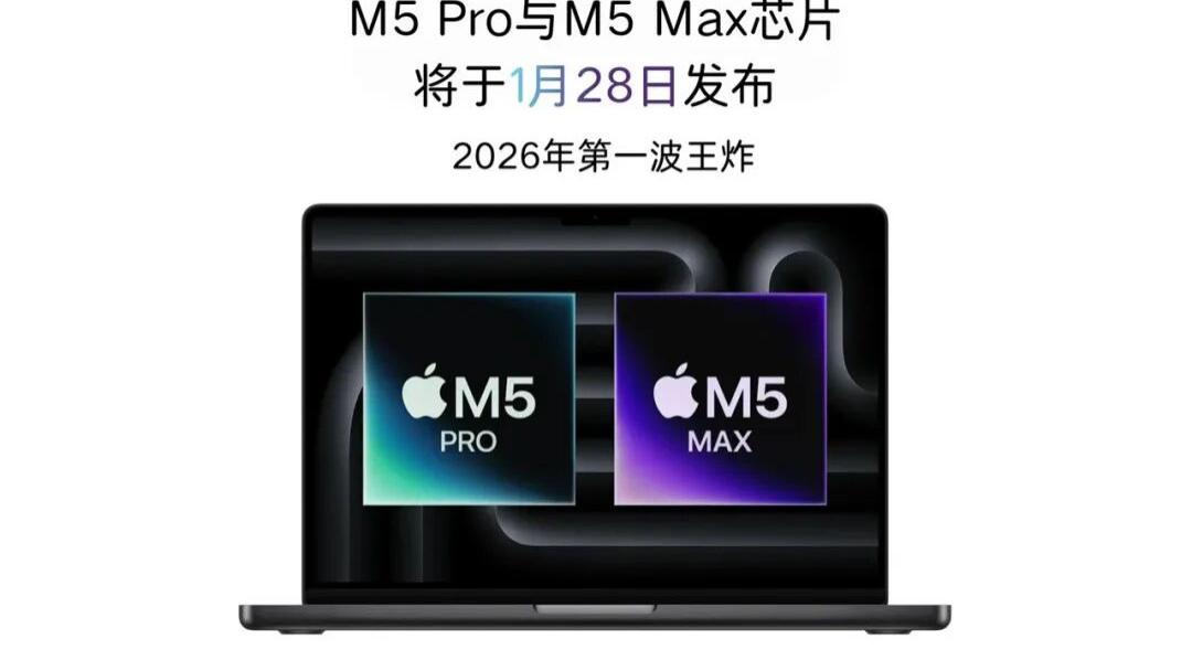 苹果 Pro 新品时间确认，1 月 28 日正式发布！