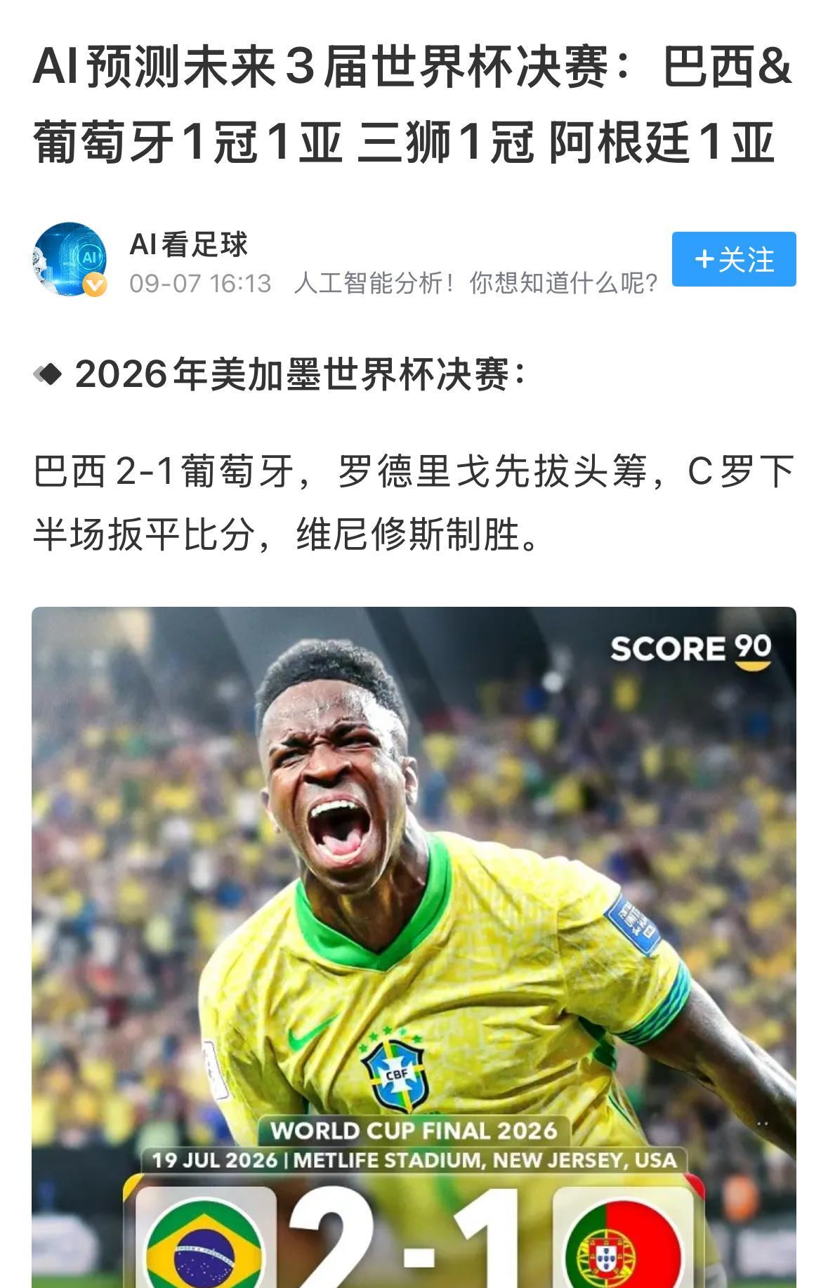 AI预测世界杯冠军真能整活，葡萄牙队能连续两届世界杯进决赛。
能进2026年美加
