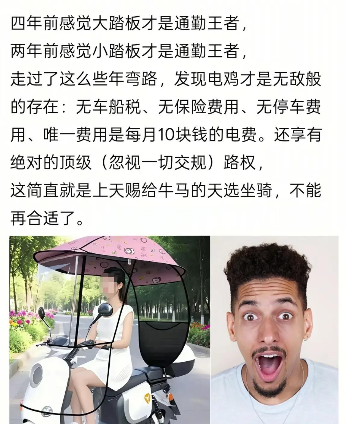 电鸡在通勤界属于无敌般的存在？！
        同事每天骑着他的电鸡来上班，他