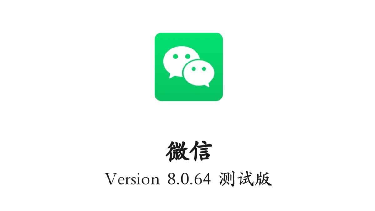 刚刚微信内测的全新功能，安卓用户终于等到了！（附尝鲜下载）