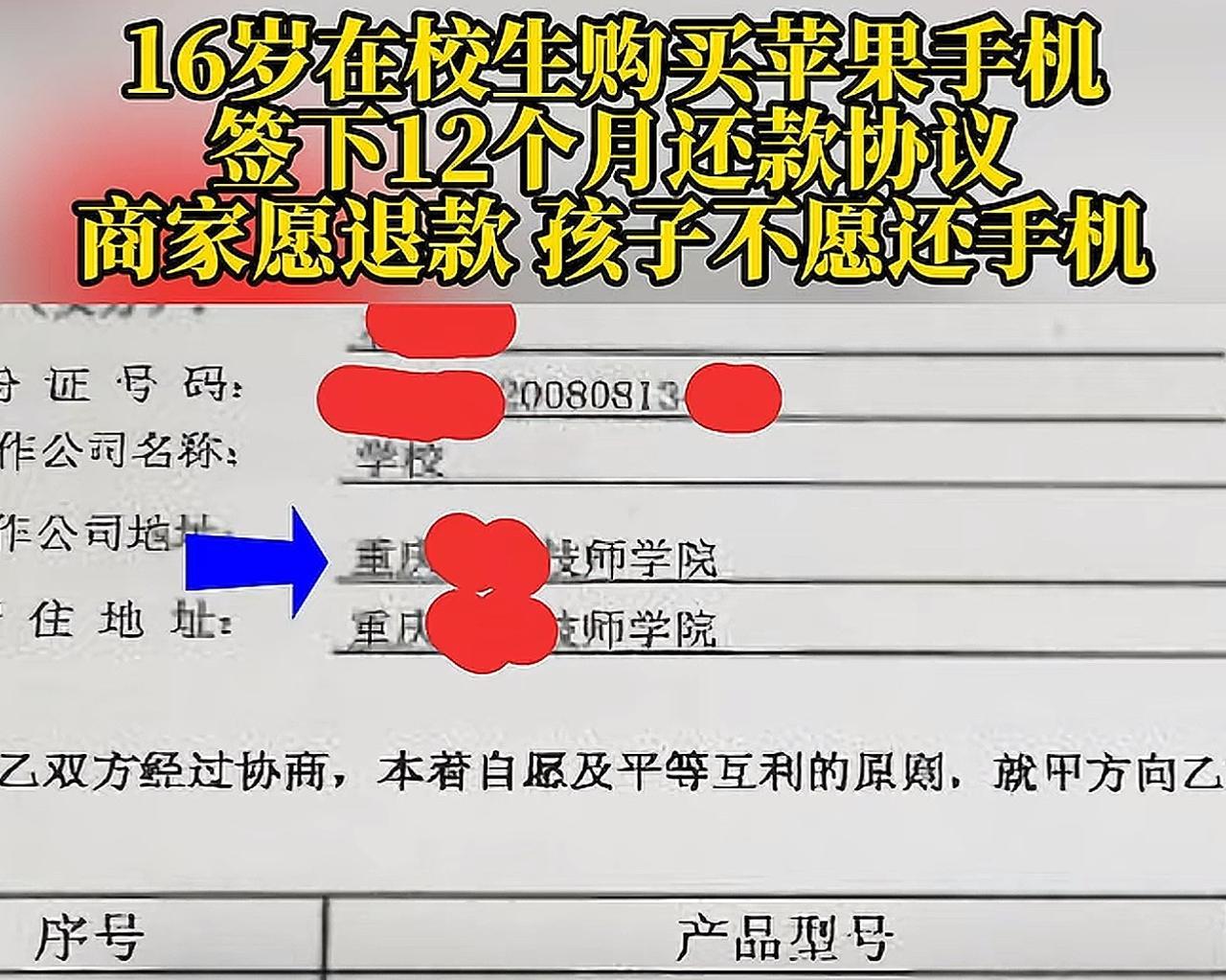 重庆，16岁男生瞒着母亲在一家公司购买了一部苹果手机，总价4500元，并与该公司