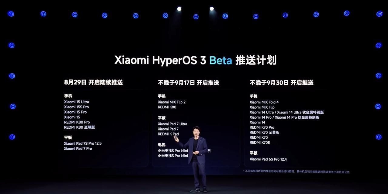 小米澎湃 OS 3 Beta 发版计划，注意这次发的是 Beta 版，不是正式版