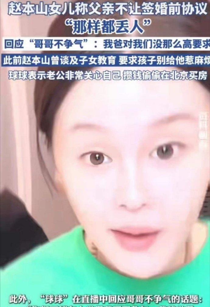 《天呐！赵本山不让女儿签婚前协议，9947万阅读量竟被热搜“拒之门外”！》#怎么