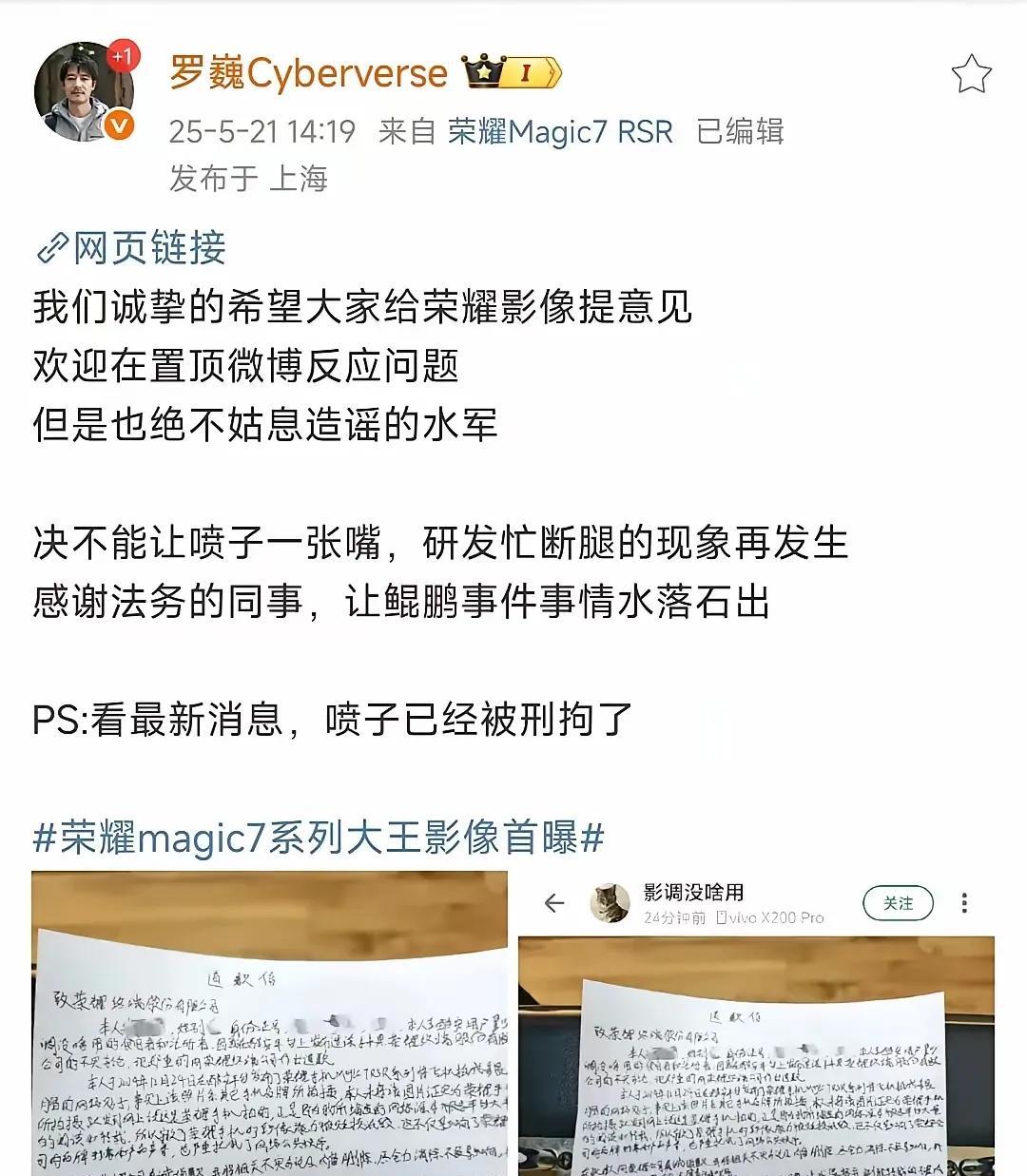 我滴天呐！
因为造谣荣耀手机竟然被刑拘了！
荣耀果然给力啊，自从脱离华为以后，这