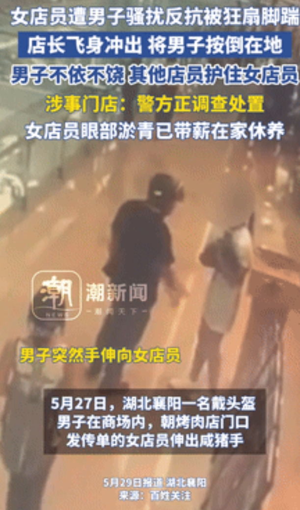 “希望不是互殴！”烧烤店美女店员遭男子“咸猪手”，反抗后被对方一顿暴打！不料，老