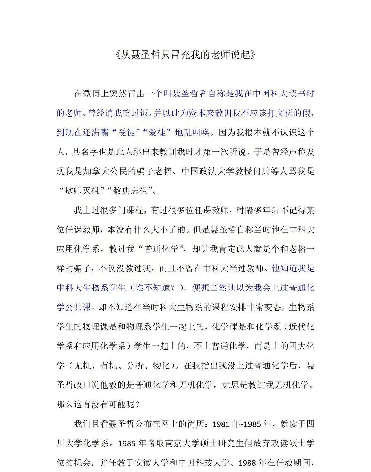 在大是大非面前，我必须批判于东来，因为他在大是大非面前站聂圣哲，早在十几年前聂圣