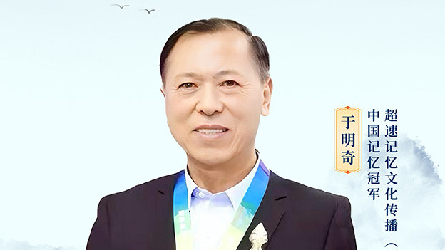 薪火中国·非遗之光  优秀传承人——于明奇