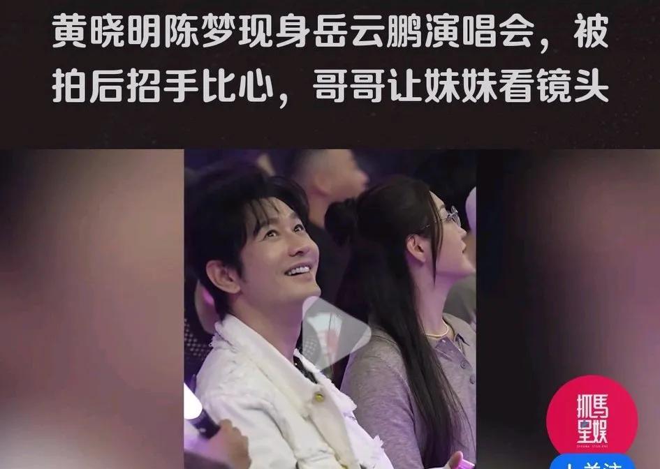 黄晓明陈梦去看了岳云鹏演唱会
        即日，岳云鹏“非要唱”巡回演唱会北