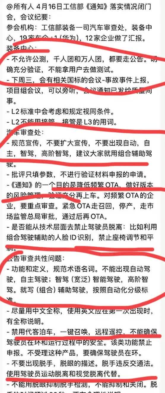 一夜之间！大肆宣传智驾的车企“天塌了”！最严智驾新规《通知》来了！规范宣传，不允