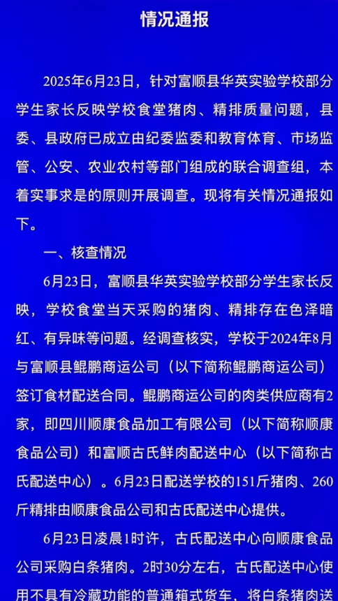 果然和网友们说的一模一样，肉是好肉，就是配送车的问题。
学生家长这真的是赔了夫人