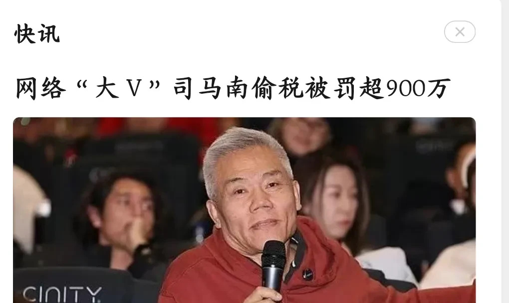 司马南偷税漏税被罚











我的天哪！这瓜保熟吗？知名人士司马南竟