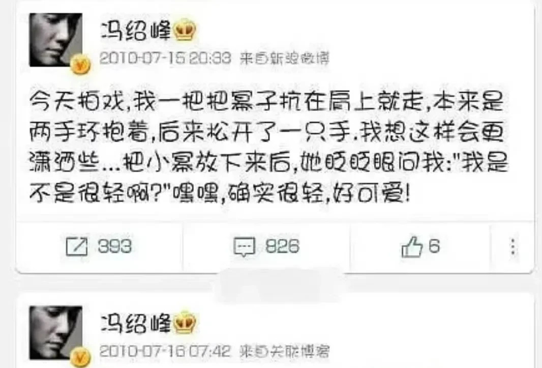 冯绍峰十五年前微博考古











天哪！我发现了什么惊天大秘密！十五