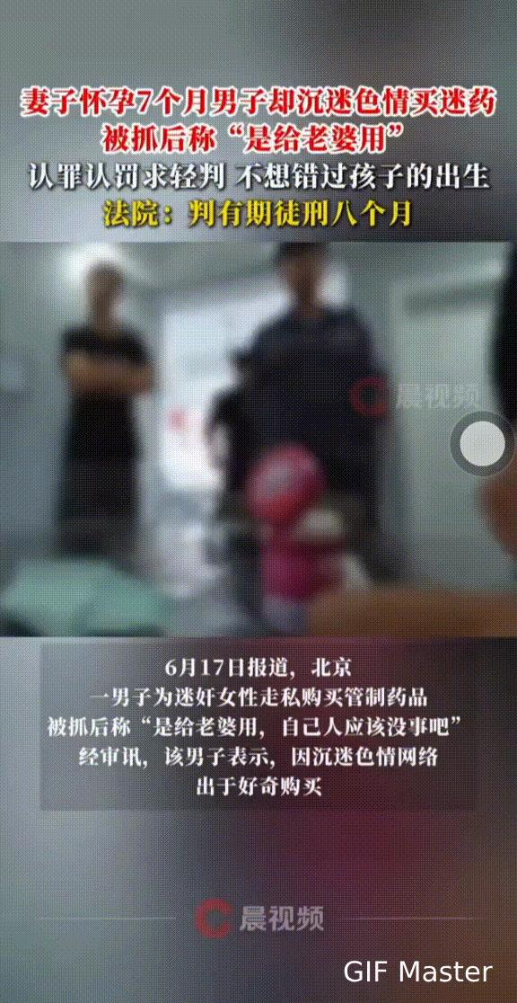 妻子怀孕7个月，丈夫却沉迷色情买迷药？
怀孕本是夫妻共同迎接新生命的幸福阶段，可