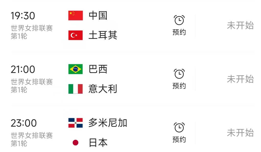 北京时间6月8日，世界女排联赛继续进行，看看今天的赛程安排：

北京站19：30
