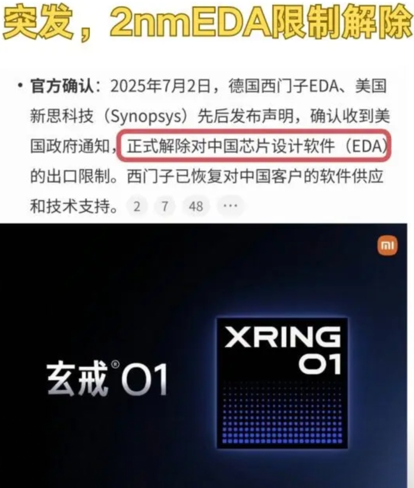 突发，解除限制，小米2nm芯片有戏了
小米玄戒O1是3nm，大概率玄戒O2也是3