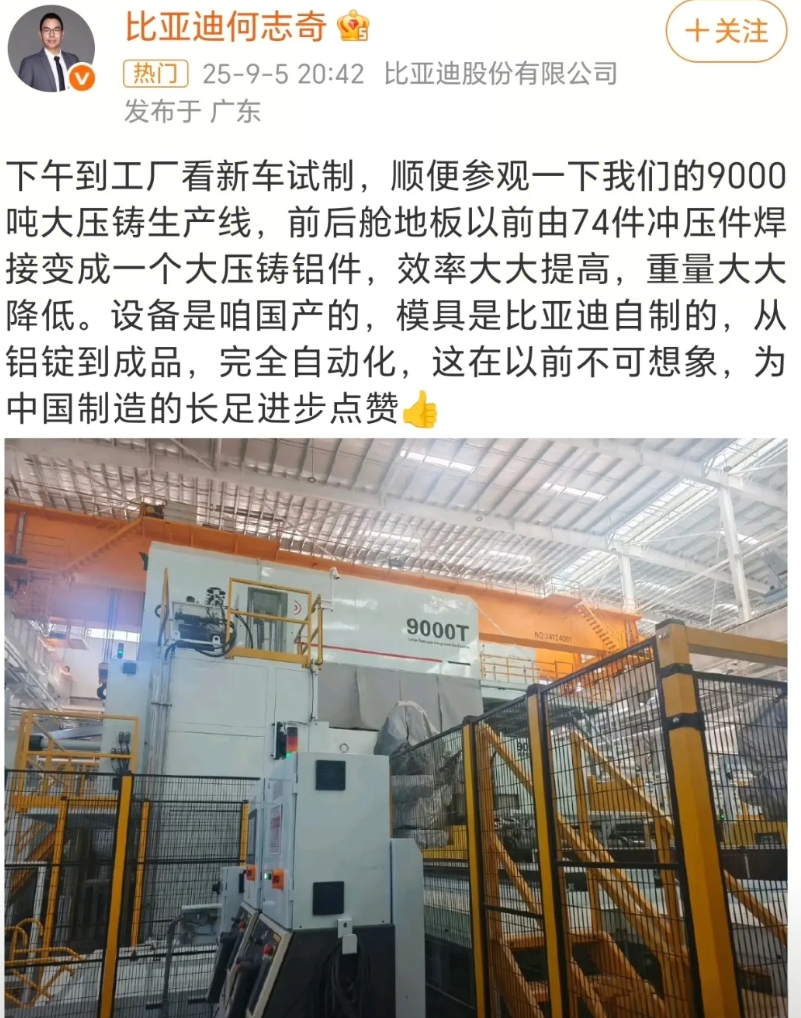 比亚迪联合出品的大压铸来了，新车型全面减重
比亚迪使用大压铸以后，有利于实现车身