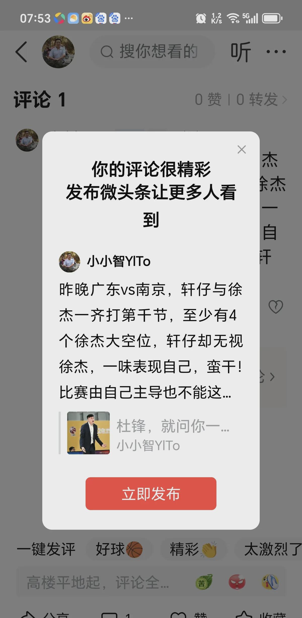 昨晚广东对阵南京，周鹏与徐杰同时上场第四节，至少出现四次徐杰空位良机，周鹏却无视
