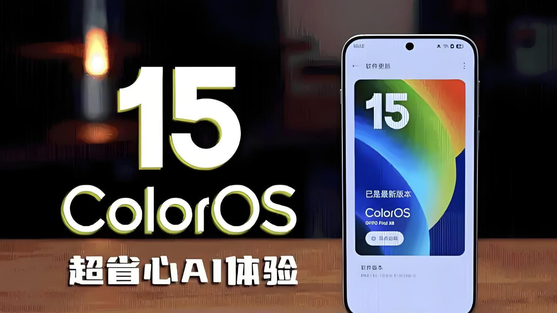 OPPO Find X8系列迎来ColorOS 15更新，1GB安装包带来哪些新功能？