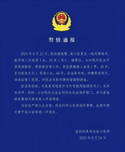 沧州这姑娘才25岁啊！就这么被自己的丈夫活活打死了？而且听说，事发前，女子的公婆