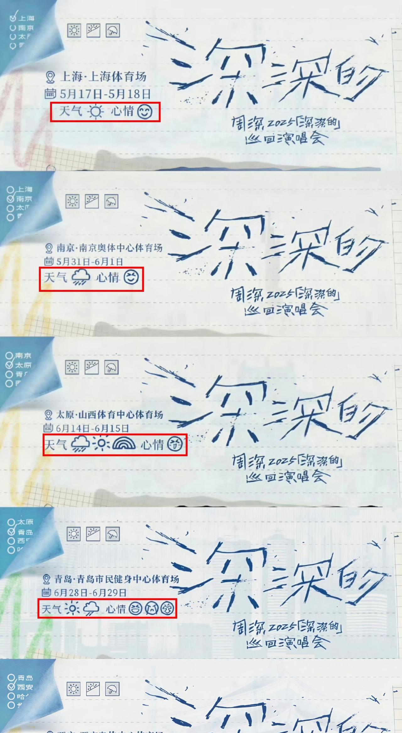 [心]周深·“深深的”日记好萌啊[心]
巡演日记好细心，好可爱[笑哭][笑哭]