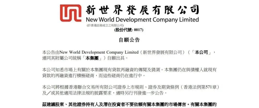 香港地产四大家族最不稳固的那家，就是新世界的郑家，也就是曾经拯救过恒大许皮带的郑