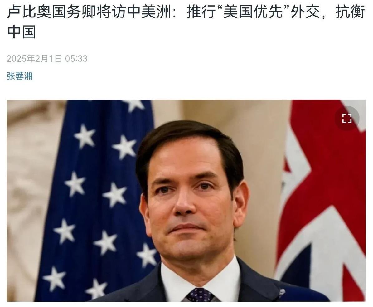 为什么说鲁比奥此次出访信号不一般呢？这主要是因为此次访问是100多年来，美国国务