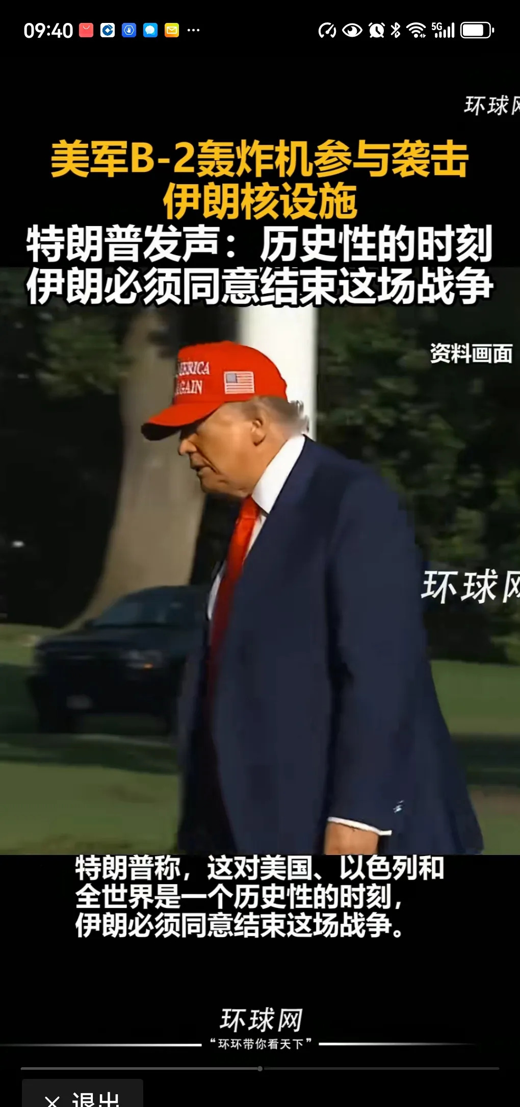 美国炸伊朗，世界要乱套了











美国真敢干！直接炸了伊朗的核设施