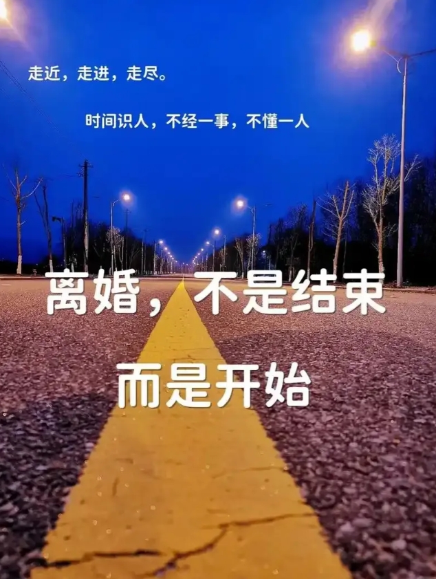 离婚后没有家的女人，到底有多可怜

"可怜"这个词用得不对。离婚不是世界末日，没