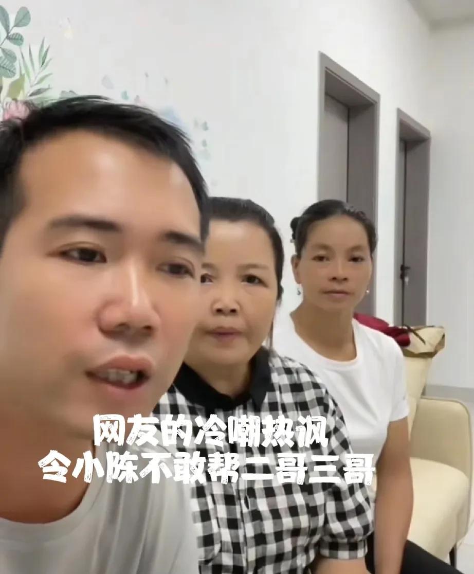 小陈多次解释想帮老挝二哥三哥，但苦于网友们的冷嘲热讽，不敢帮！
其实，真想帮也不