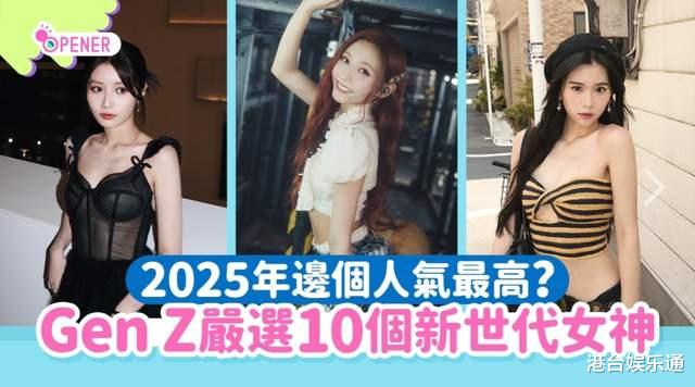 港媒评港圈十大新生代女神：ViuTV系偶像占大半，TVB港姐