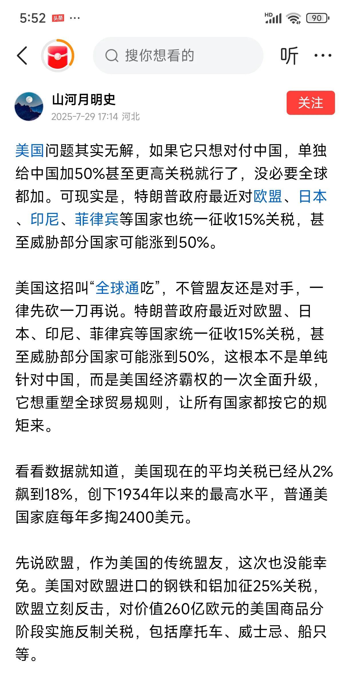 贸易战并不是如此简单。中美都是贸易大国，开启贸易战，必须解决三个问题：
第一，自
