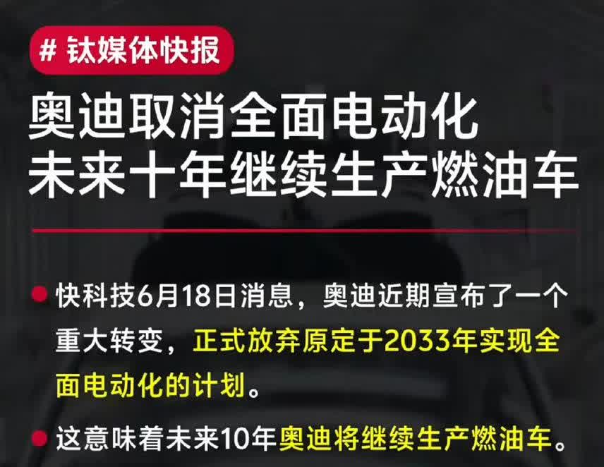 估计越来越多车企会宣布：继续生产燃油车