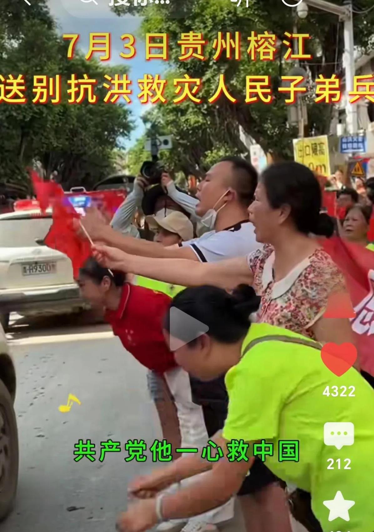洪水无情人间有情，贵州榕江发生特大洪灾后，人民子弟火速赶抗洪抢险，抢救受灾中的人