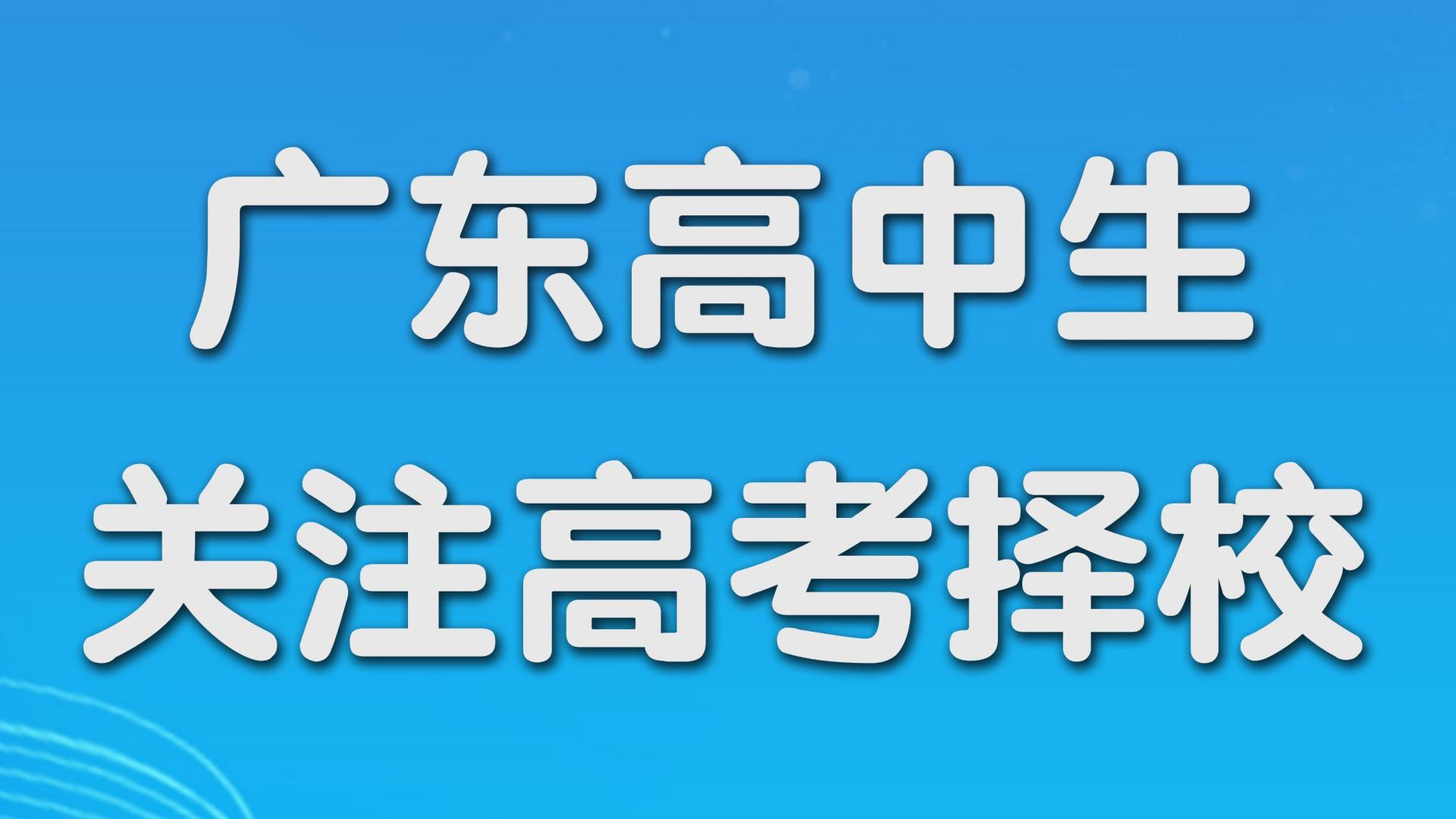200多分也能想上本科？广东理工学院专本连读带你开启本科新旅程