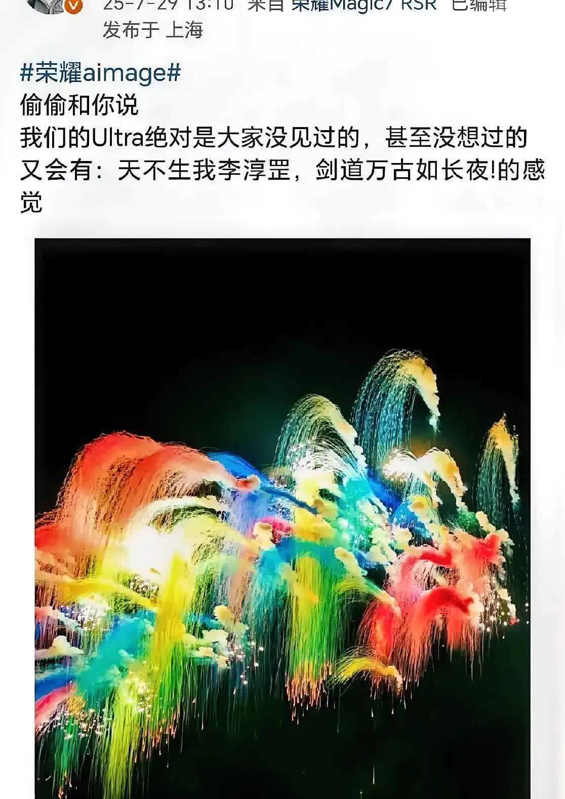 荣耀首席影像工程师罗巍在社交平台上爆料：荣耀顶级旗舰 Magic8 Ultra 
