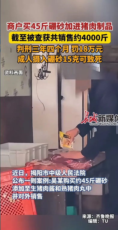 胆大包天！煮肉加硼砂售四千斤