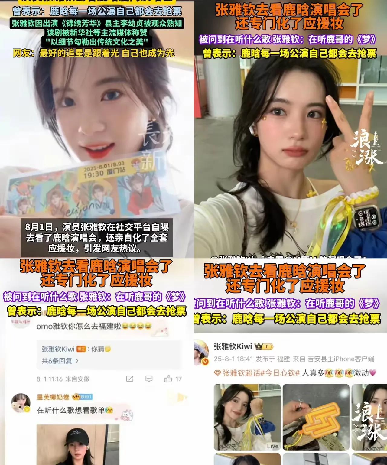 张雅钦和鹿晗也能绑到一起？
张雅钦是真喜欢鹿晗啊，无时无刻不在表达：在看鹿晗演唱