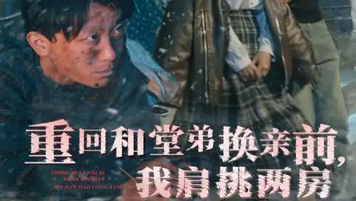 热播短剧《重回和堂弟换亲前，我肩挑两房》61 集演绎命运逆袭与情感纠葛