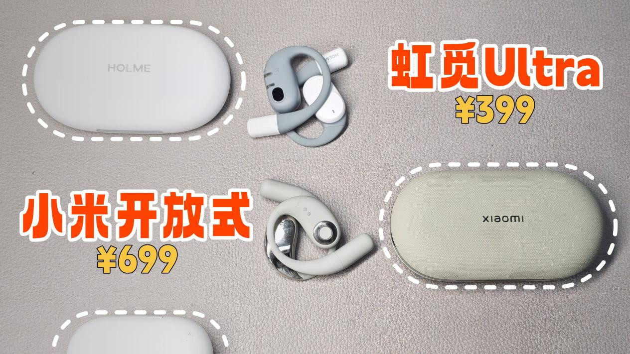 在开放式耳机中，虹觅、小米和韶音你会选择哪个品牌？