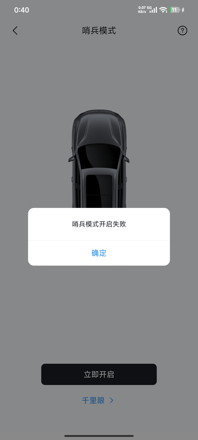 大半夜哨兵模式自己关了还开不了
0:07自己哨兵模式自己关了，我下楼看了看，内存