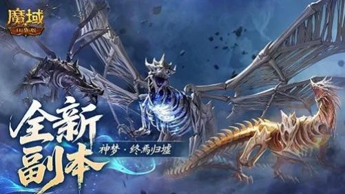 爆发与守护！《魔域》暗黑龙骑新专精“狂龙解放”即将上线