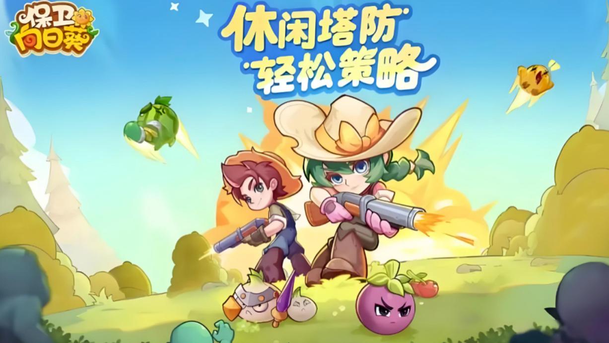 金色 11 月福利炸场！《保卫向日葵》新版本上线，双活动冲榜赢永久神话植物