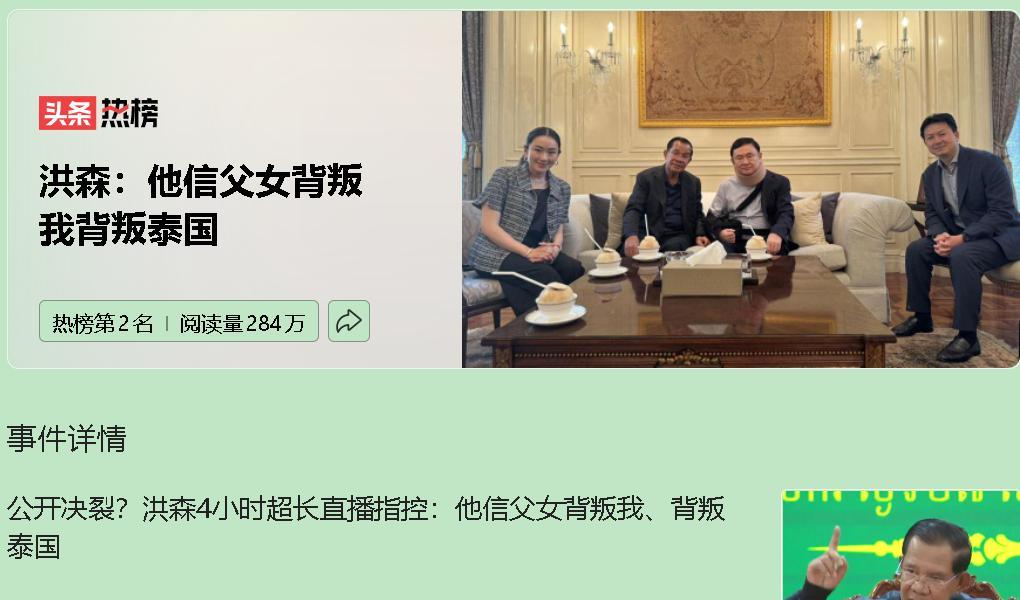 东南亚政治舞台，洪森和他信家族的 “塑料兄弟情” 彻底凉透。佩通坦这政治新星，怕
