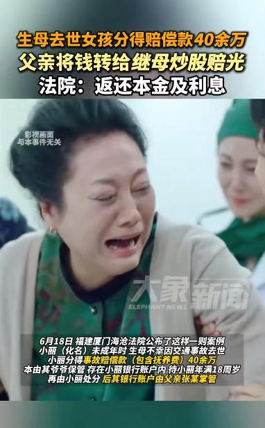 “大快人心！”福建厦门，一女孩的母亲去世后，女孩获得了赔偿款和抚养费41.9万元