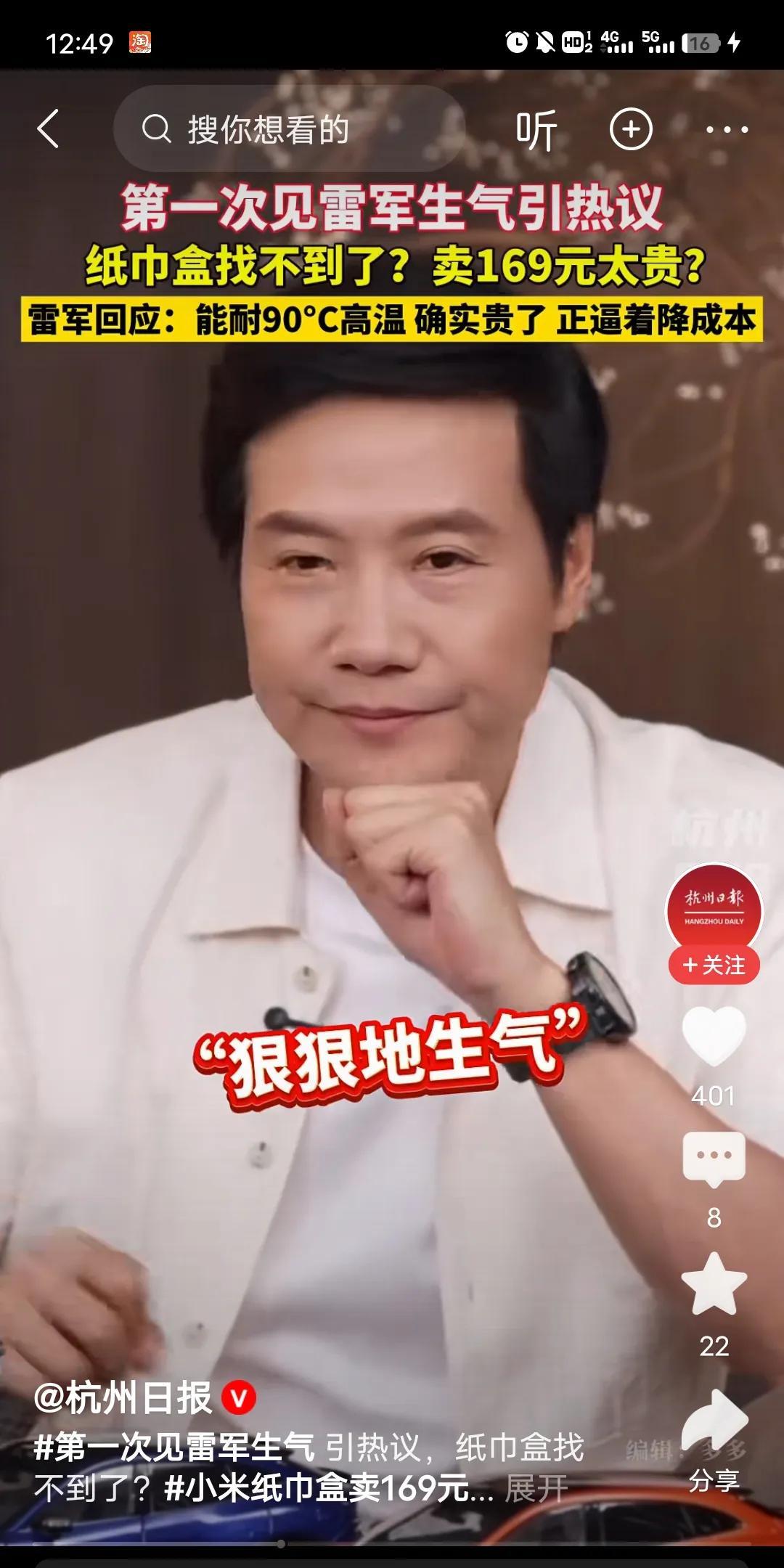 小米的纸巾盒，一个卖169元被网友吐槽太贵。评论区立马有人，晒出问界的纸巾包。问
