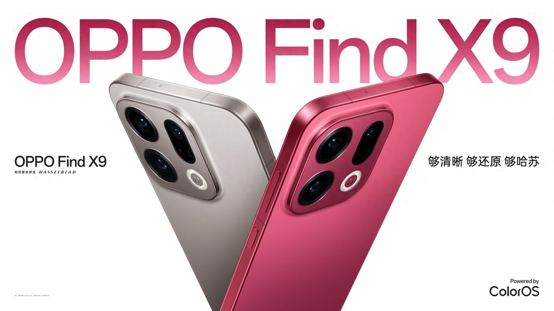 4399起！OPPO Find X9发布：7025mAh+6.59英寸+天玑9500+120倍长焦