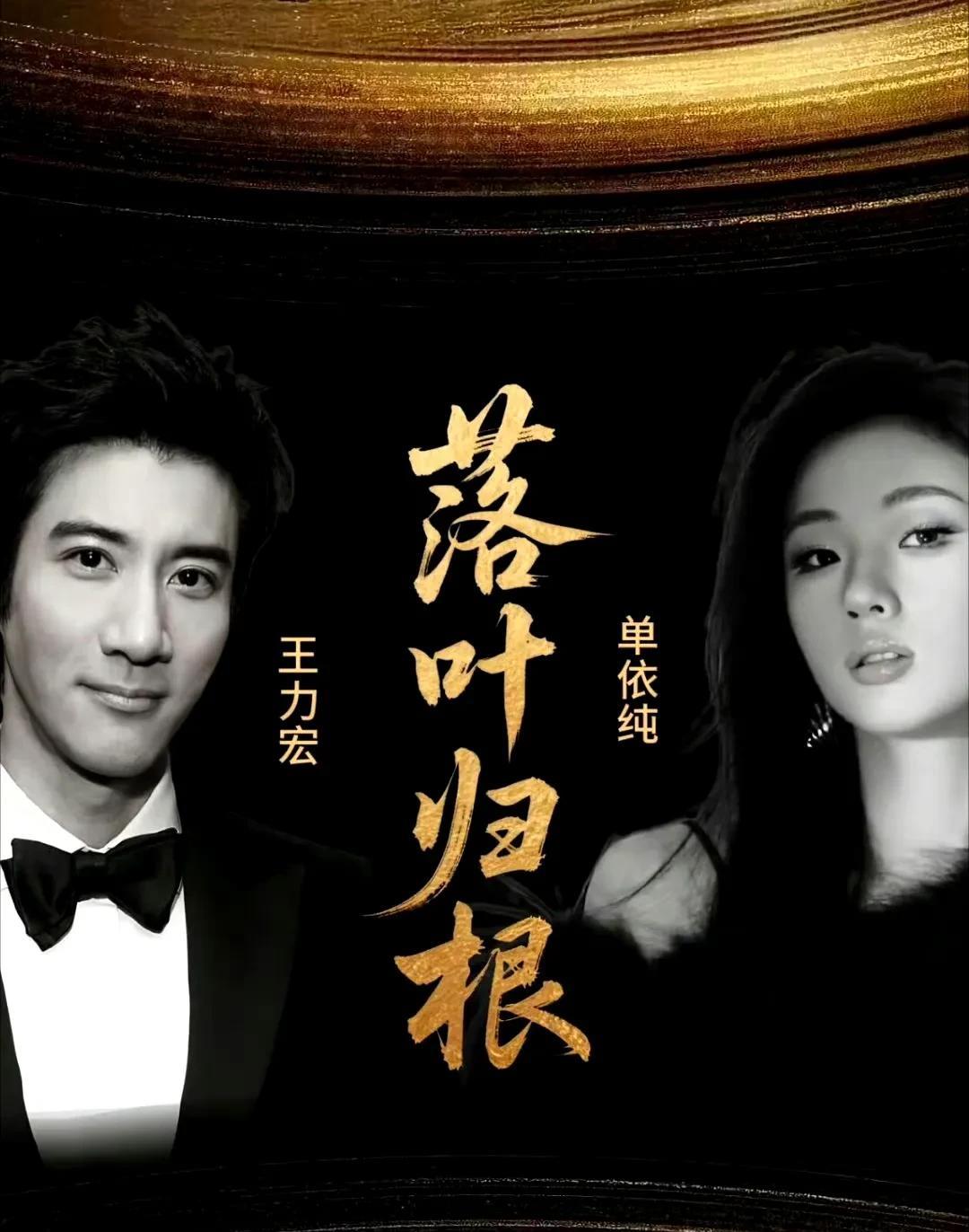 #歌王之战帮唱嘉宾官宣# 王力宏要帮唱单依纯了！据传合作曲目是《落叶归根》，光想
