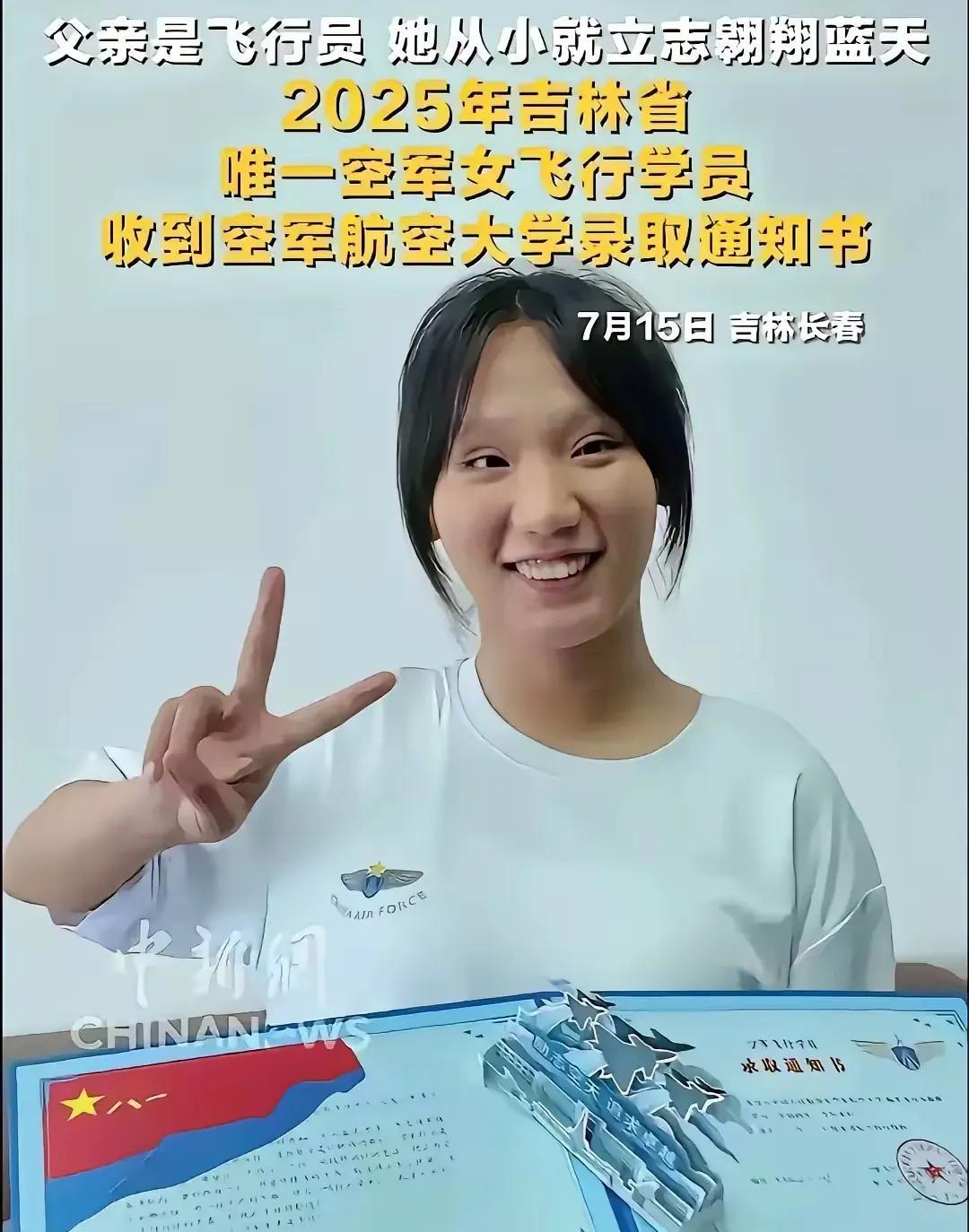 吉林又出万里挑一的飞行奇才
电影《功夫》里有一句台词“小弟，看你骨骼清奇，是万中